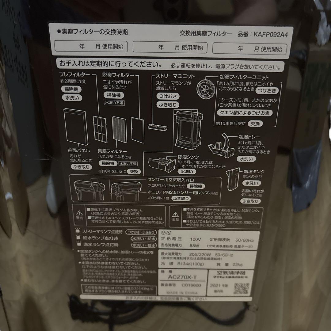 ダイキン 除加湿 ストリーマ 空気清浄機 うるるとさらら ACZ70X-T 据置