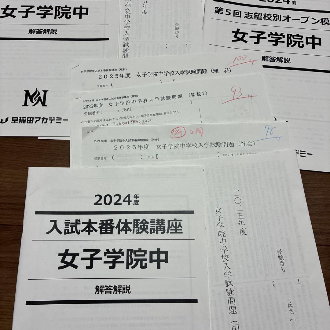 NN女子学院中 志望校別オープン模試 5回分　2024年