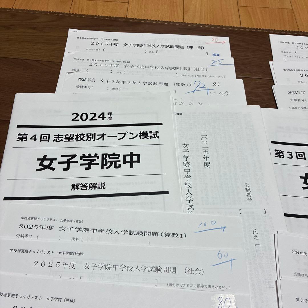 NN女子学院中 志望校別オープン模試 5回分　2024年