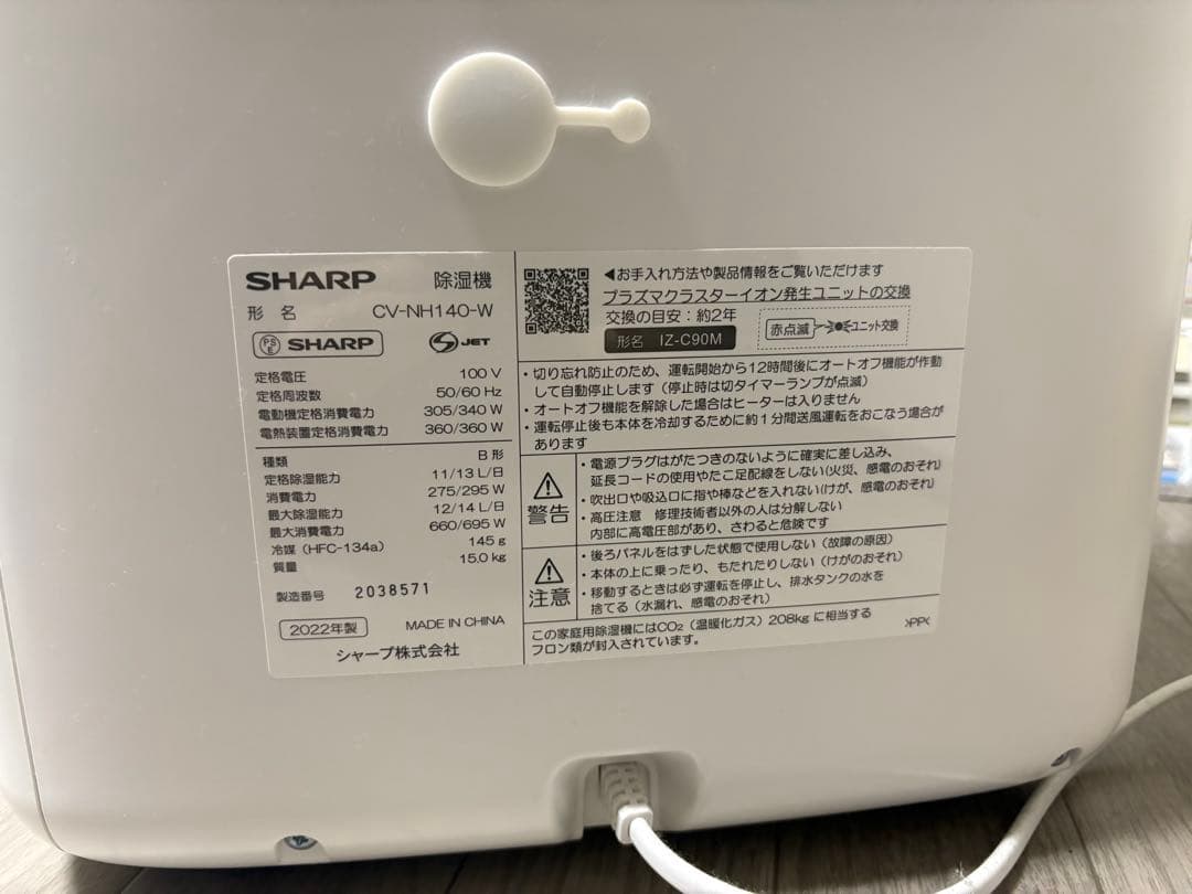 Sharp CV-NH140-W プラズマクラスター衣類乾燥機高性能除湿器