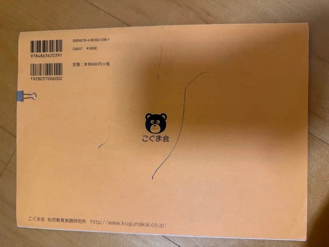 ひとりでとっくん 全100冊セット　こぐま