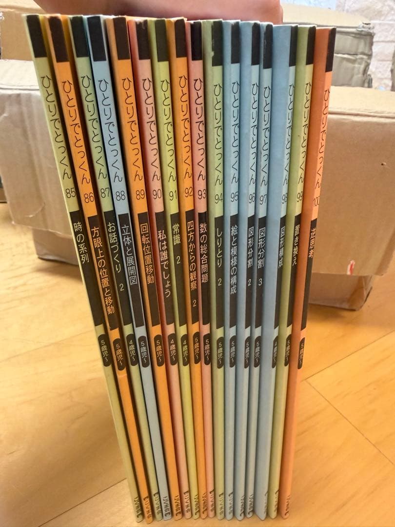 ひとりでとっくん 全100冊セット　こぐま