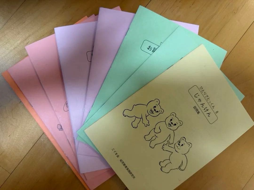 ひとりでとっくん 全100冊セット　こぐま