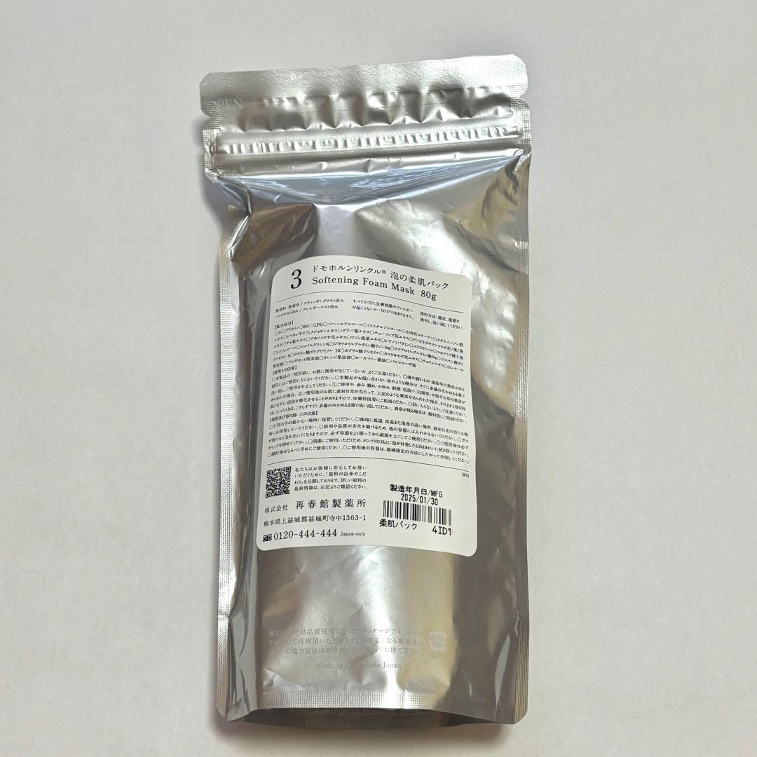 新品　ドモホルンリンクル　泡の柔肌パック
