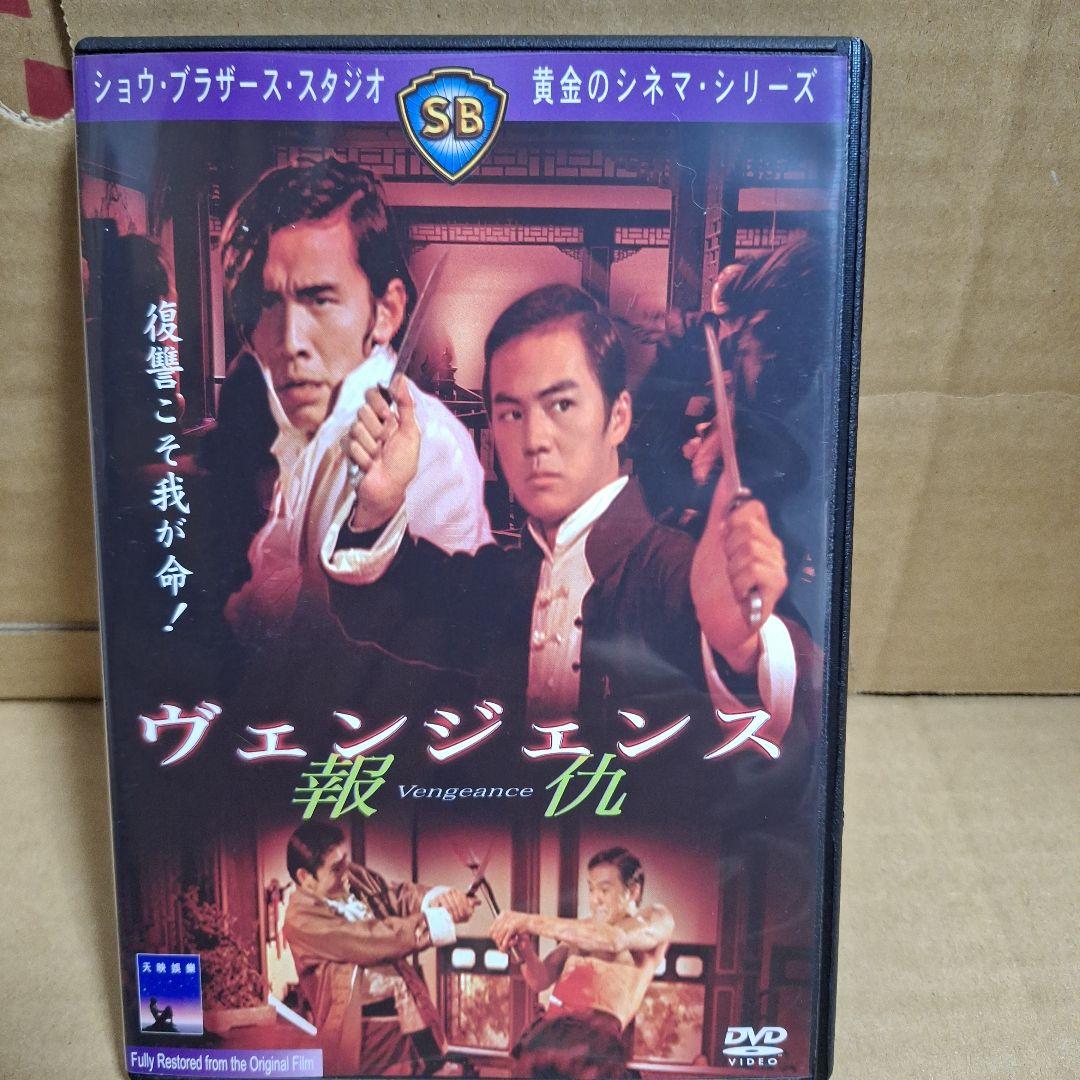 ヴェンジェンズ/報仇('70香港)