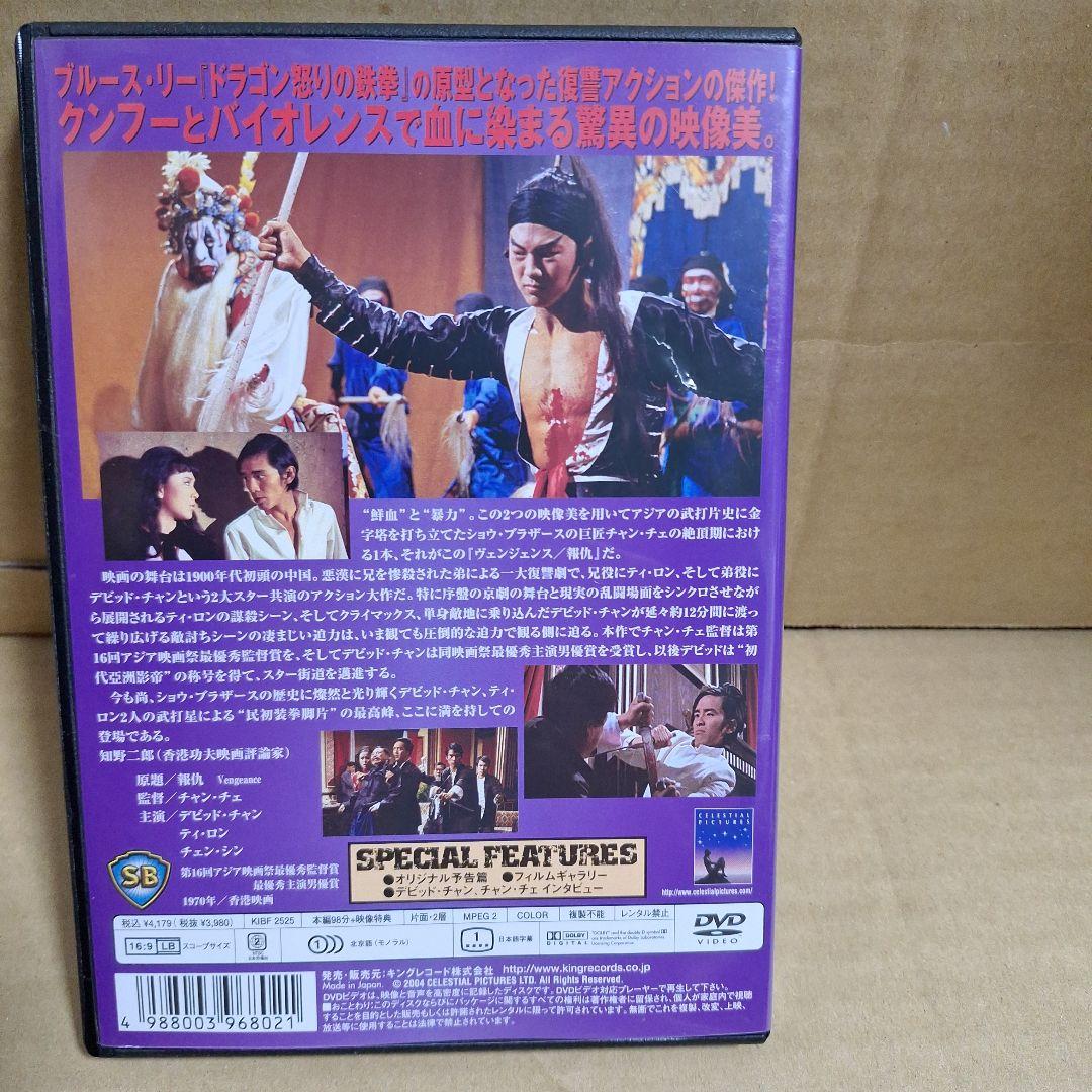 ヴェンジェンズ/報仇('70香港)