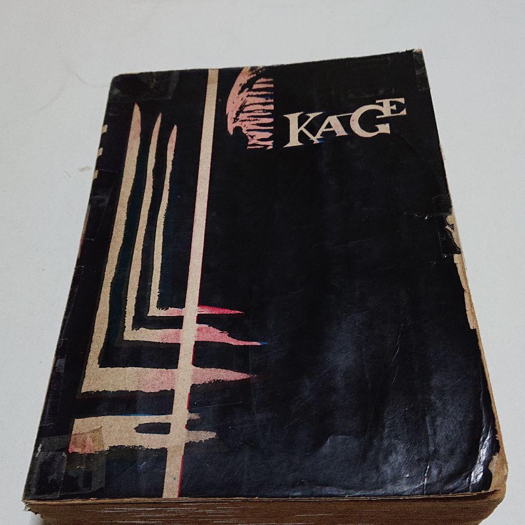 日の丸文庫  「影別冊 悪い奴」水島新司