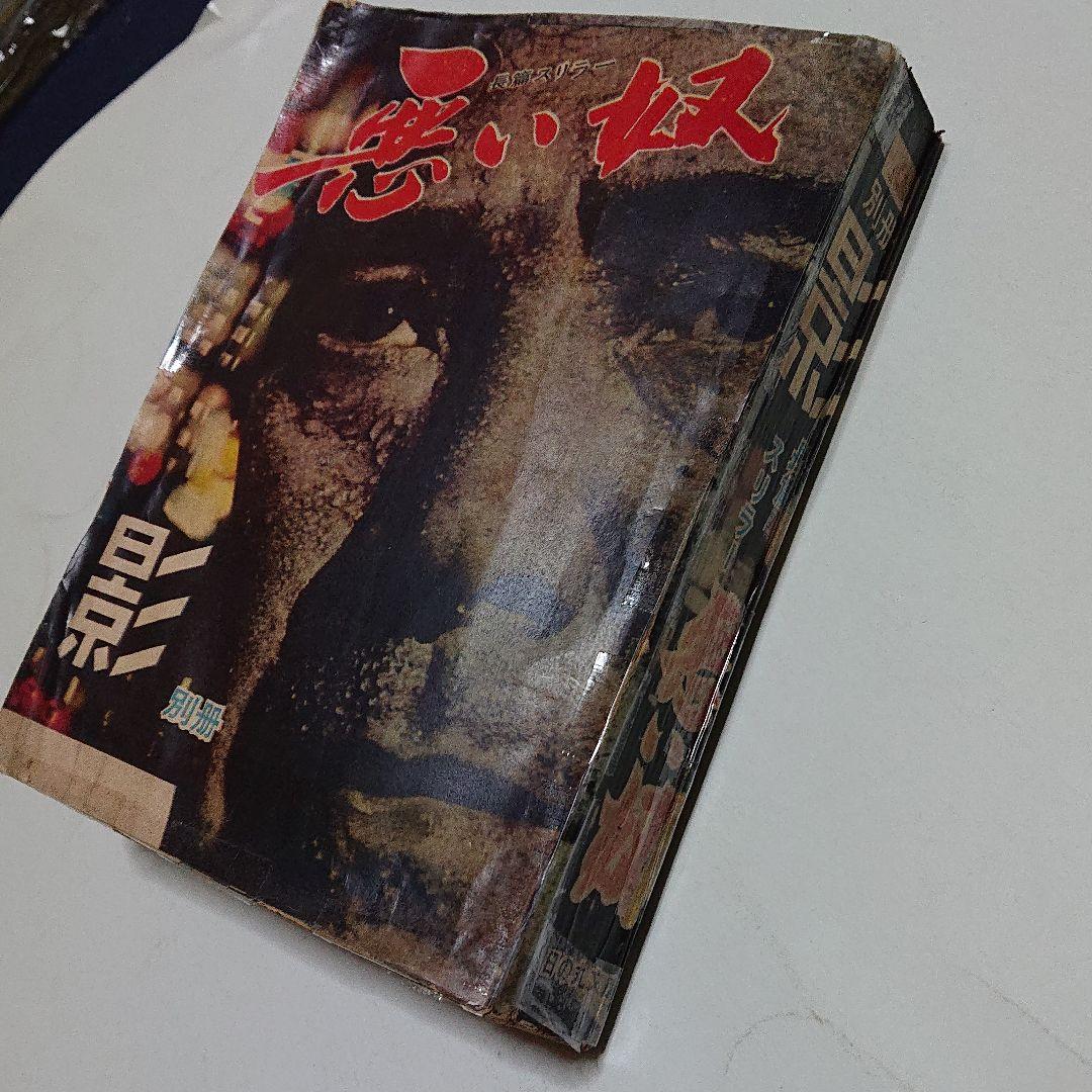 日の丸文庫  「影別冊 悪い奴」水島新司