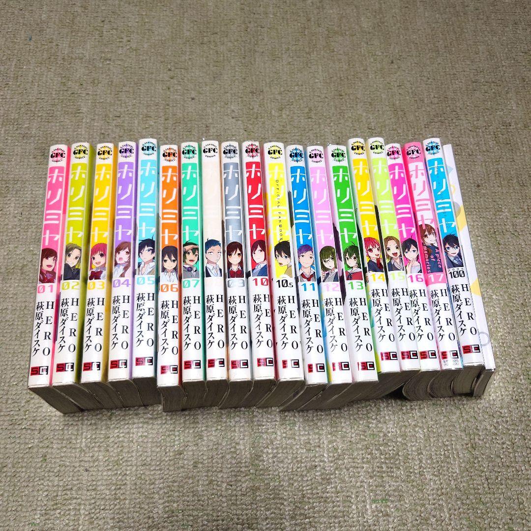 ホリミヤ 全巻セット 1-16巻 + アートブック＋10.5巻 即購入可能️⭕️