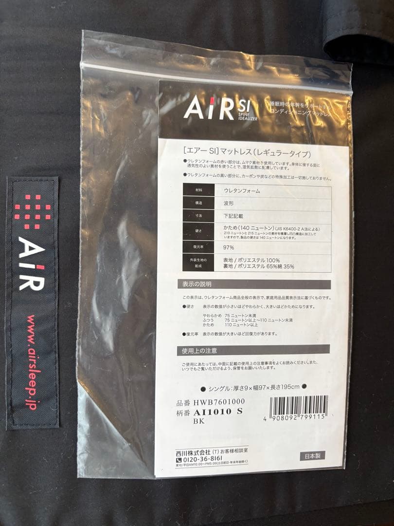 西川［エアーSI］マットレス／REGULAR シングル　9×97×195cm