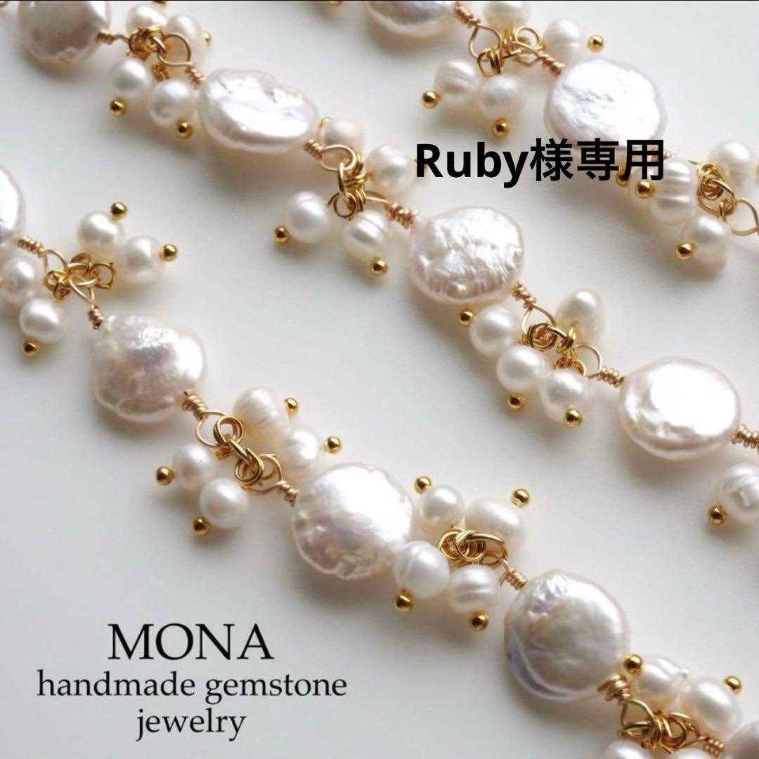 【Ruby】天然ケシパールのマンテルブレスレット