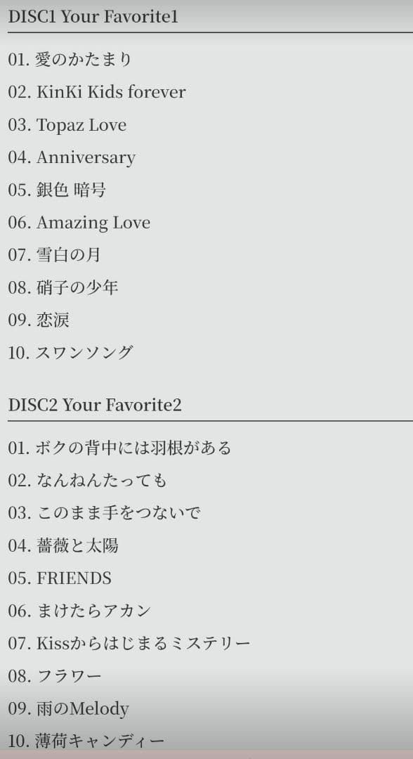 キンキキッズ39very much CD DVDとPremium charm