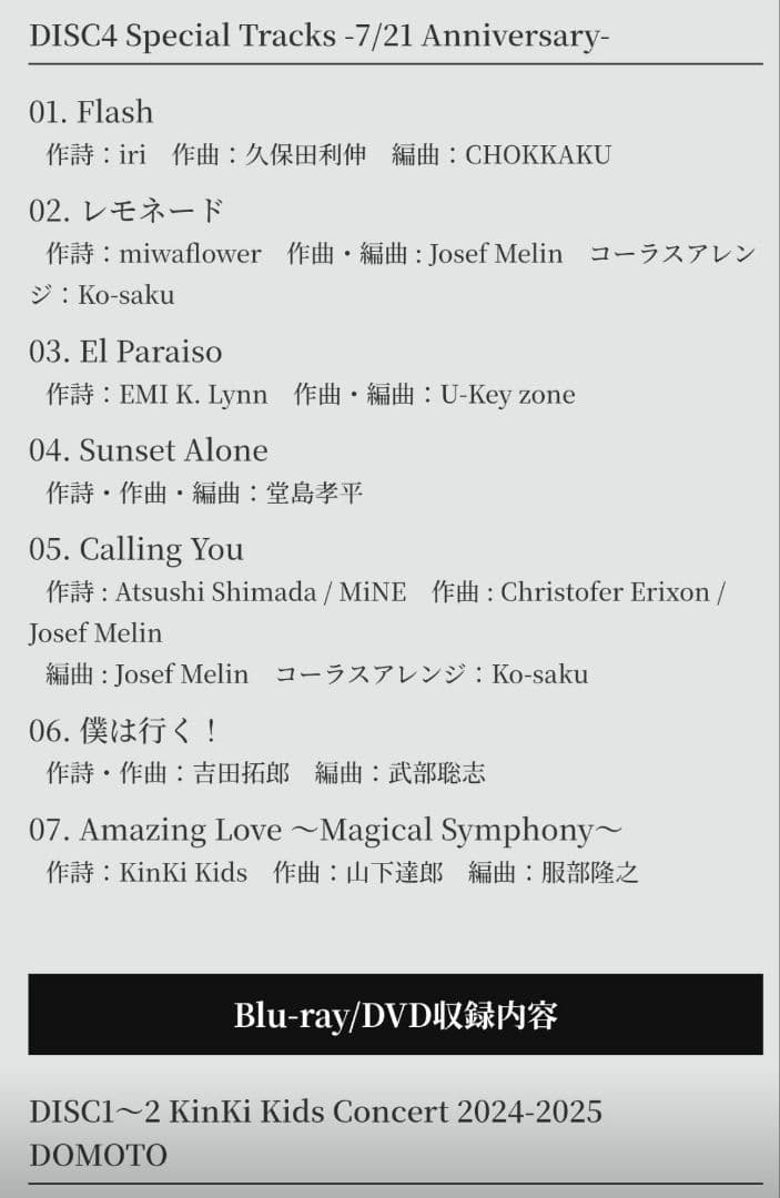 キンキキッズ39very much CD DVDとPremium charm