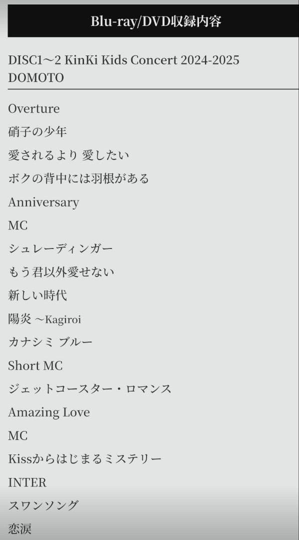 キンキキッズ39very much CD DVDとPremium charm