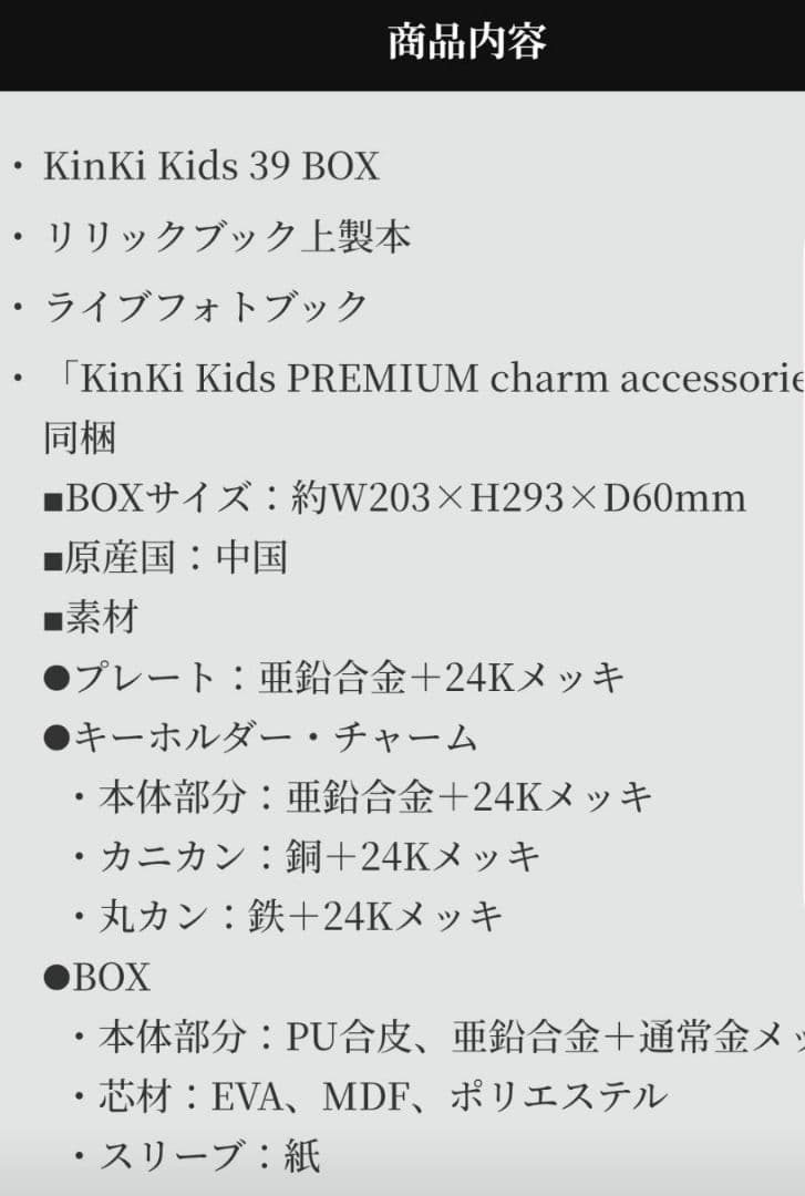 キンキキッズ39very much CD DVDとPremium charm