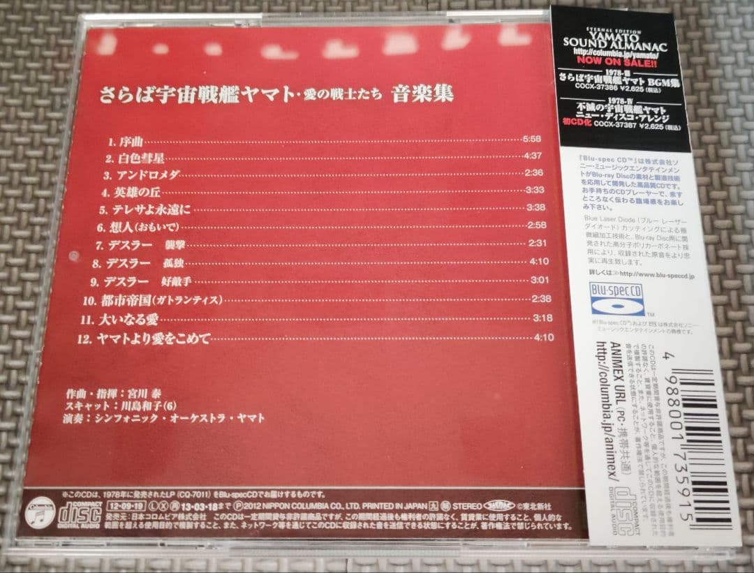 YAMATO SOUND ALMANAC シリーズ②