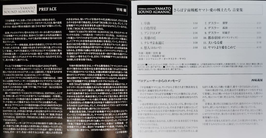 YAMATO SOUND ALMANAC シリーズ②