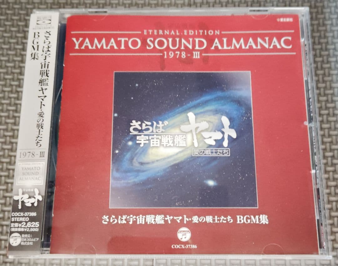 YAMATO SOUND ALMANAC シリーズ②