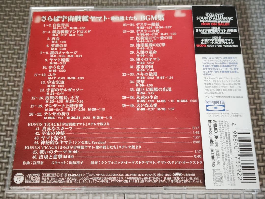 YAMATO SOUND ALMANAC シリーズ②