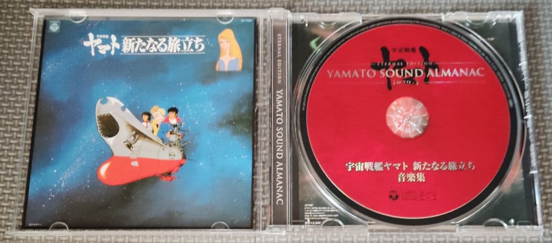 YAMATO SOUND ALMANAC シリーズ②