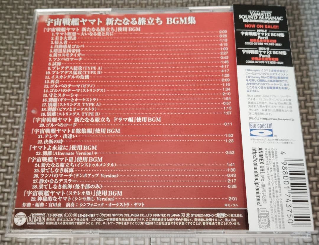 YAMATO SOUND ALMANAC シリーズ②