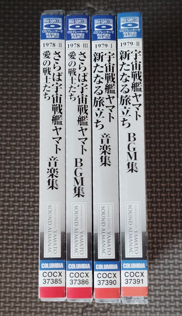 YAMATO SOUND ALMANAC シリーズ②