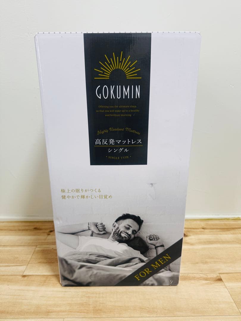 ぽ*ち様 【3000円以上お得！】完全未使用GOKUMIN　高反発マットレス シ
