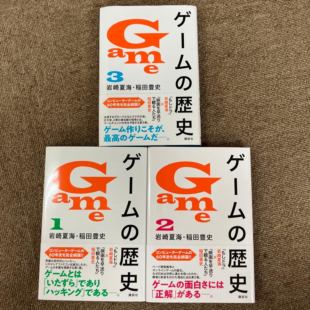 絶版　入手不可　ゲームの歴史　1〜3