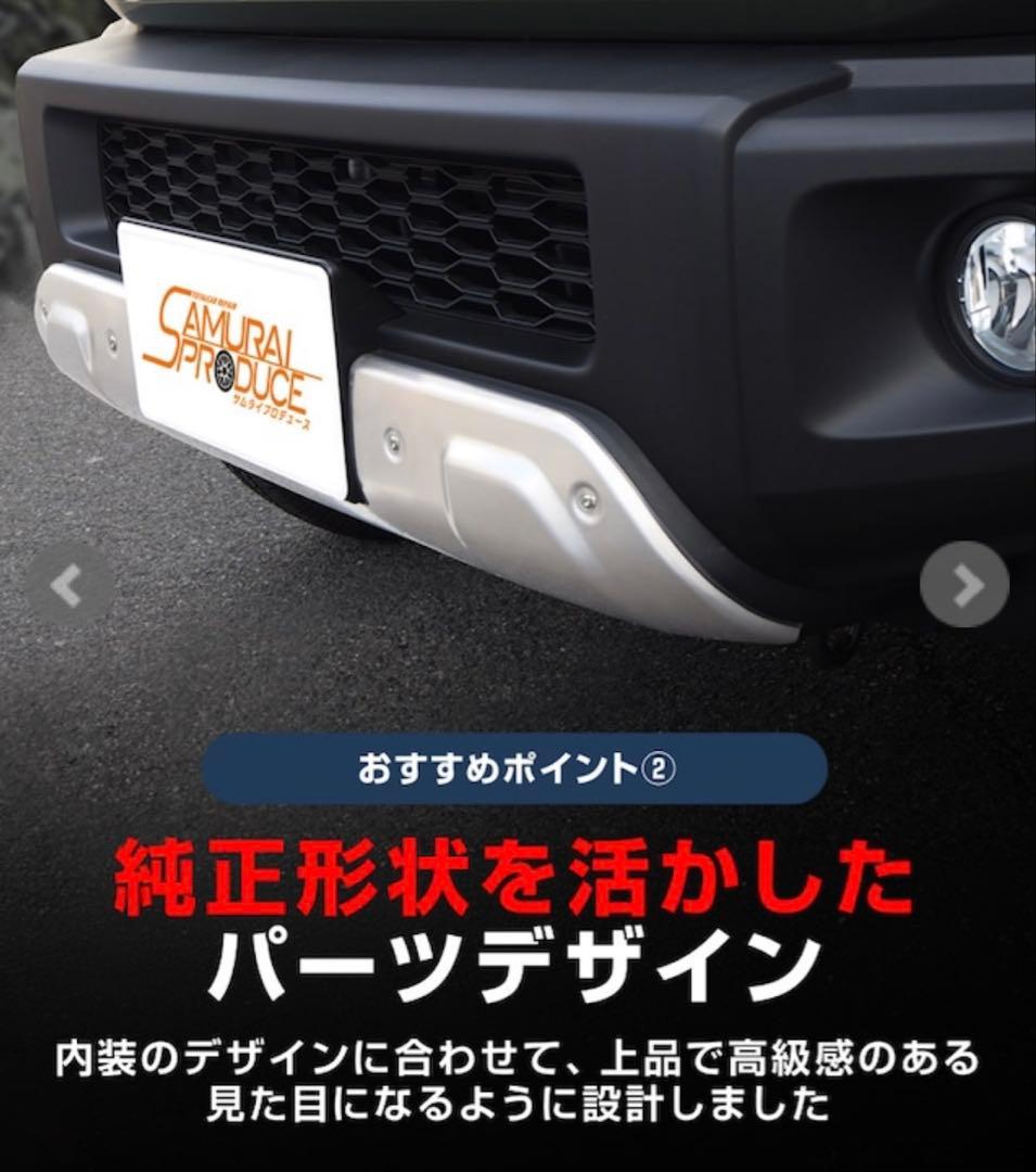 サムライプロデュース　ジムニーシエラ,ノマド用　フロントアンダーカバー　未使用品