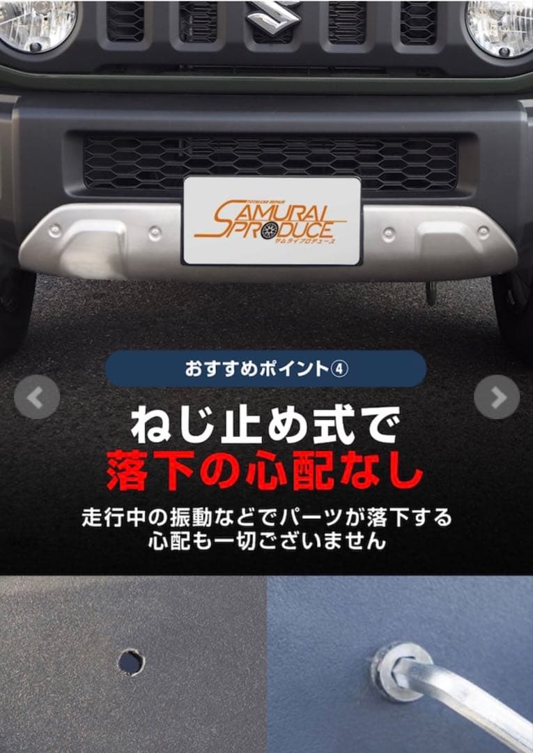 サムライプロデュース　ジムニーシエラ,ノマド用　フロントアンダーカバー　未使用品