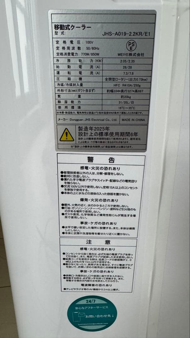 付属品付き 2025新型 JYWINA スポットクーラー 家庭用 移動式エアコン