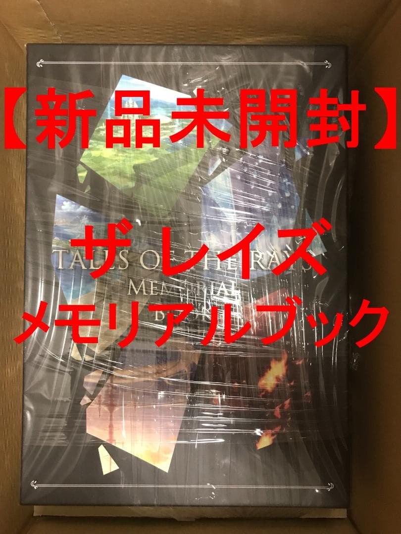 【新品未開封】 テイルズ オブ ザ レイズ メモリアルブック