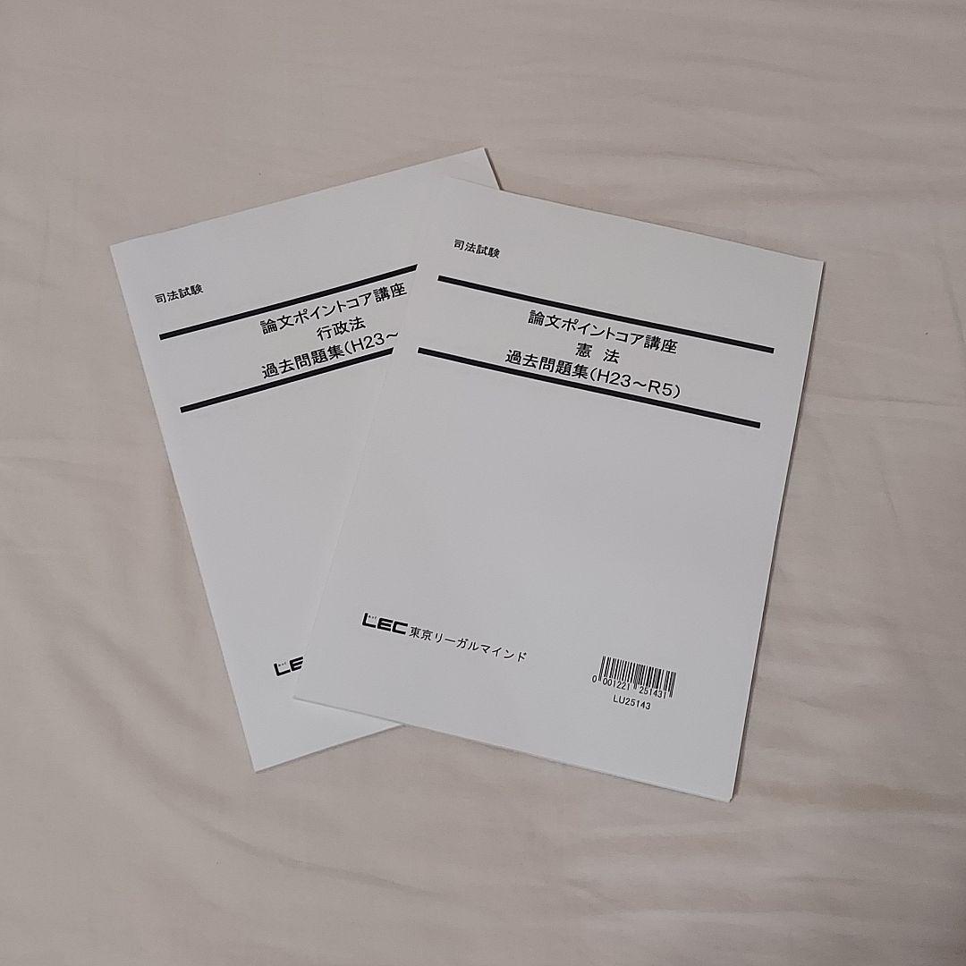 LEC 司法試験 予備試験 コアノート&予備論文過去問題集 7科目