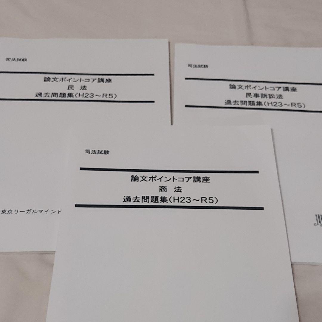 LEC 司法試験 予備試験 コアノート&予備論文過去問題集 7科目
