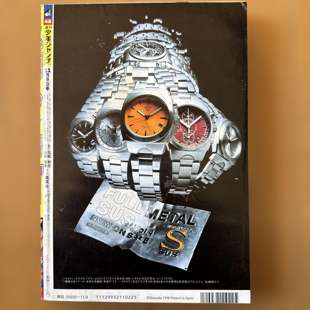 週刊少年ジャンプ 1998年48号 ROOKIES表紙＆巻頭カラー 森田まさのり