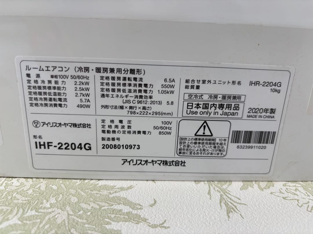 IRIS OHYAMA エアコン IHF-2204G 本体　動作確認済