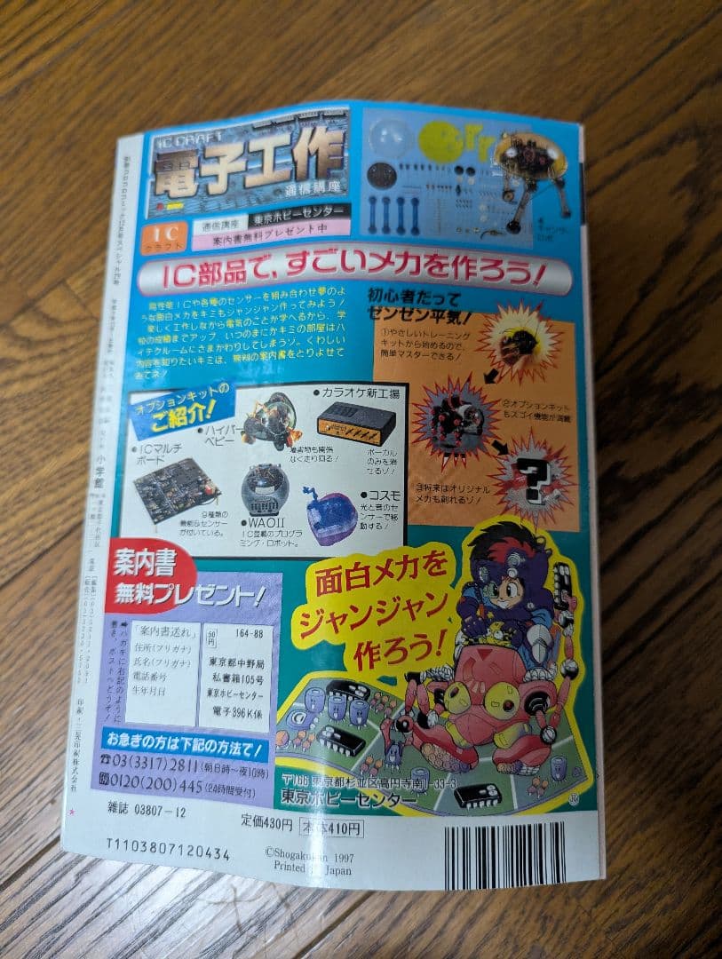 希少 別冊 コロコロコミック Special 1997年12月 ポケモンシール付