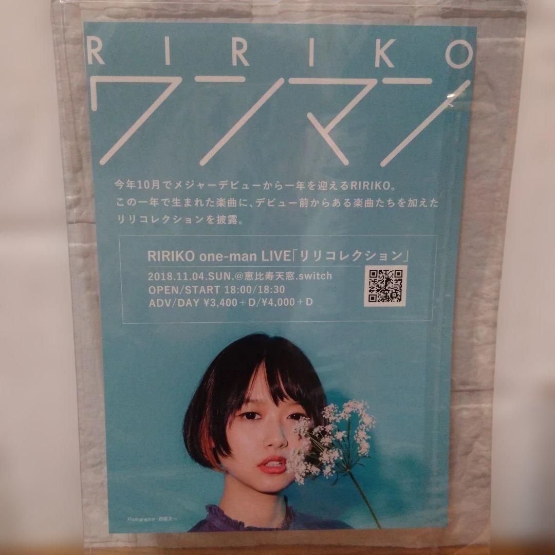 希少品！NELKE RIRIKO P.M. サイン入り CD 　フライヤーセット
