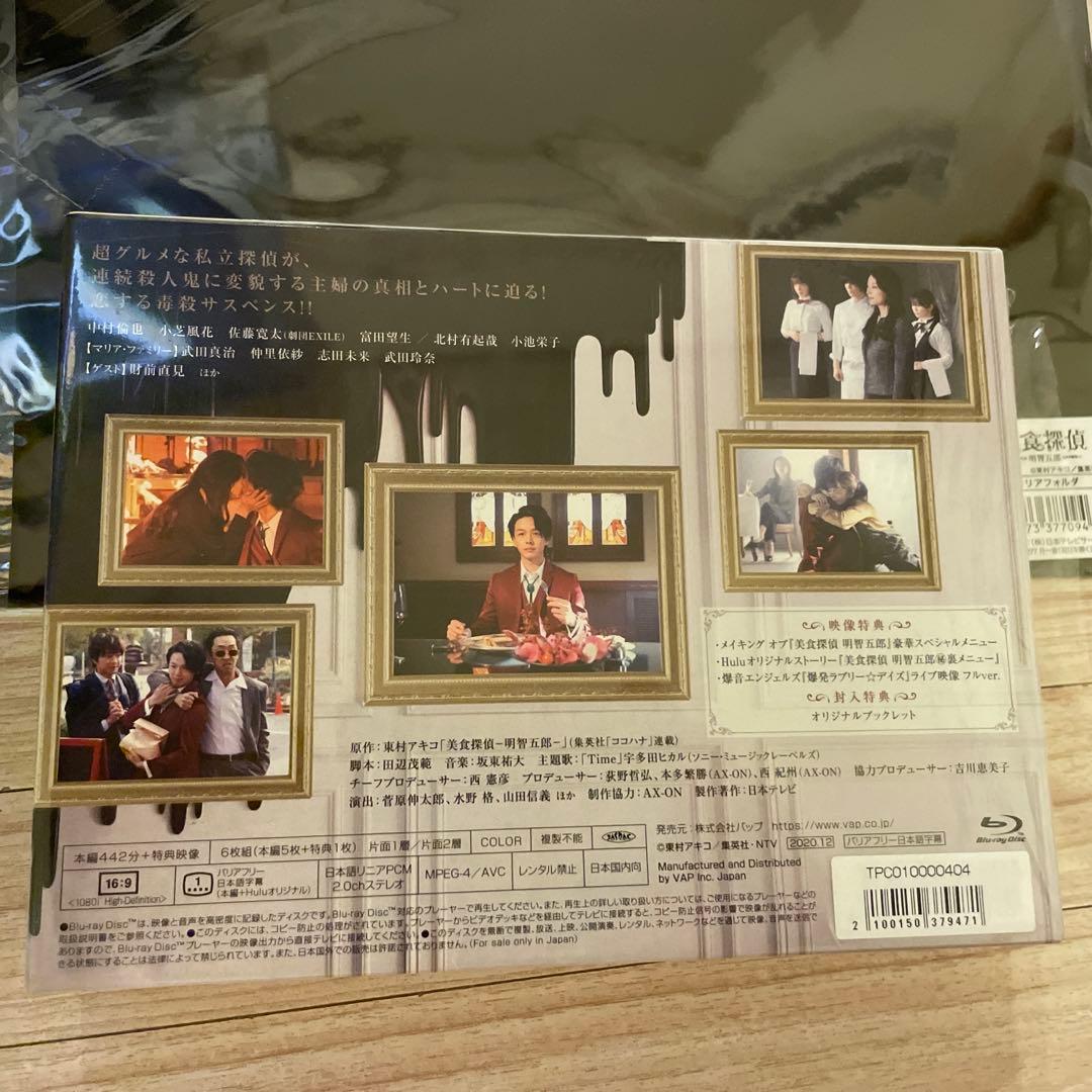 美食探偵　Blue-ray Box クリアファイル付中村倫也　小芝風花　小池栄子