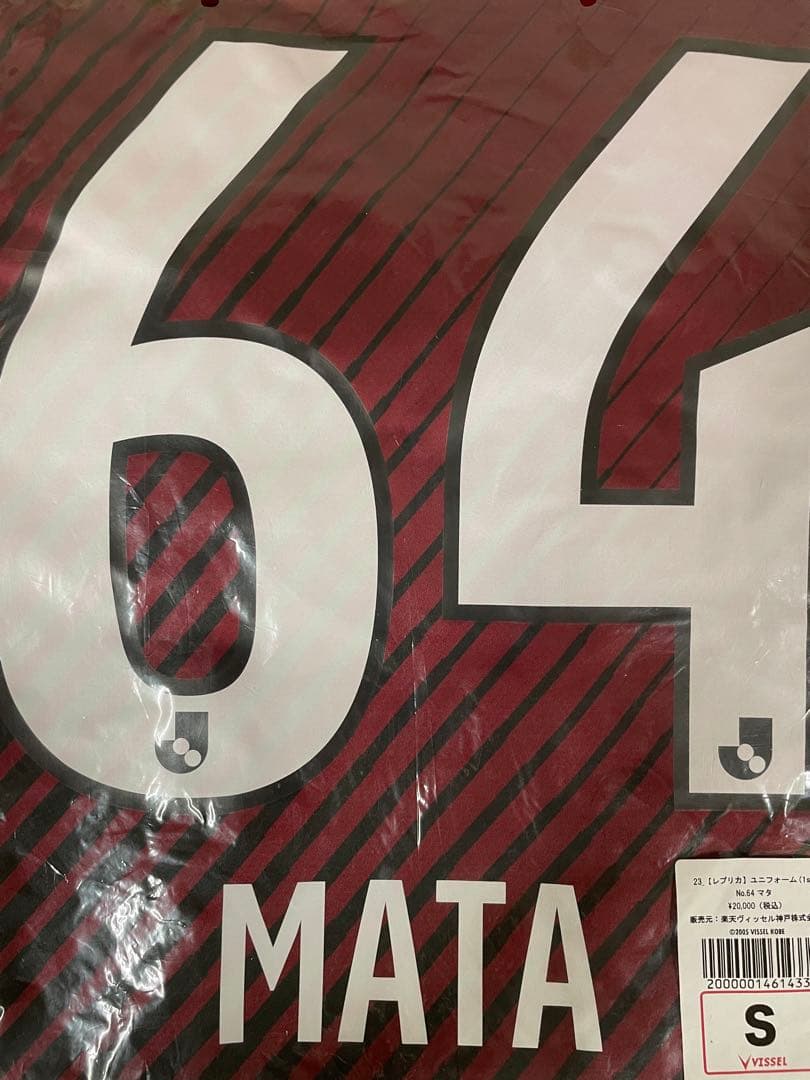ファンマタ 2023レプリカユニフォーム ヴィッセル神戸