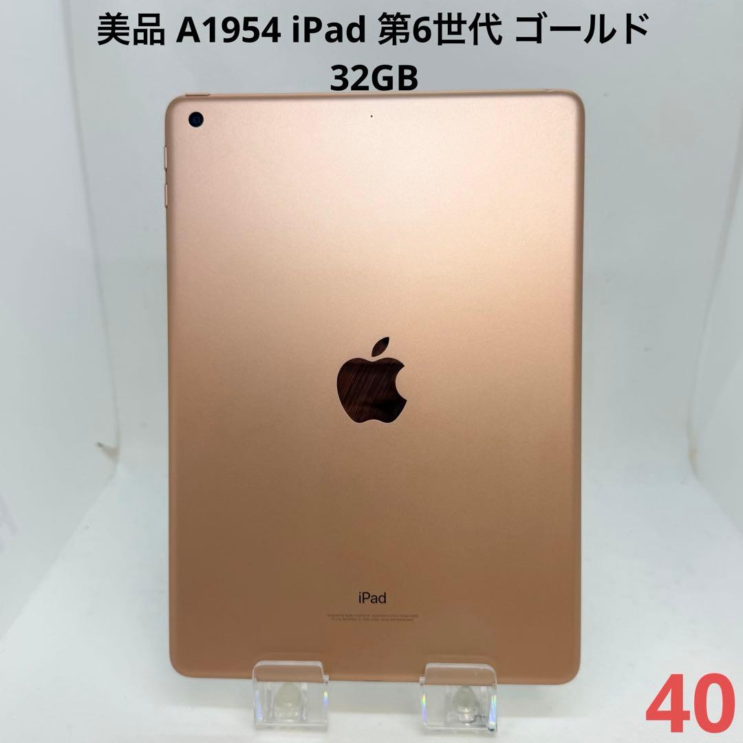 良品 A1954 iPad 第6世代 ゴールド 32GB