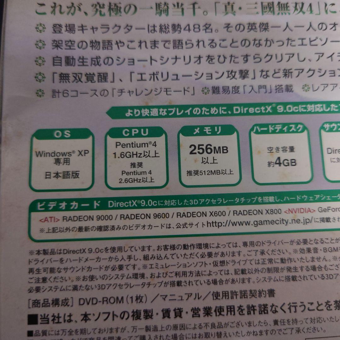 【レア】PC版 三國無双４ Special