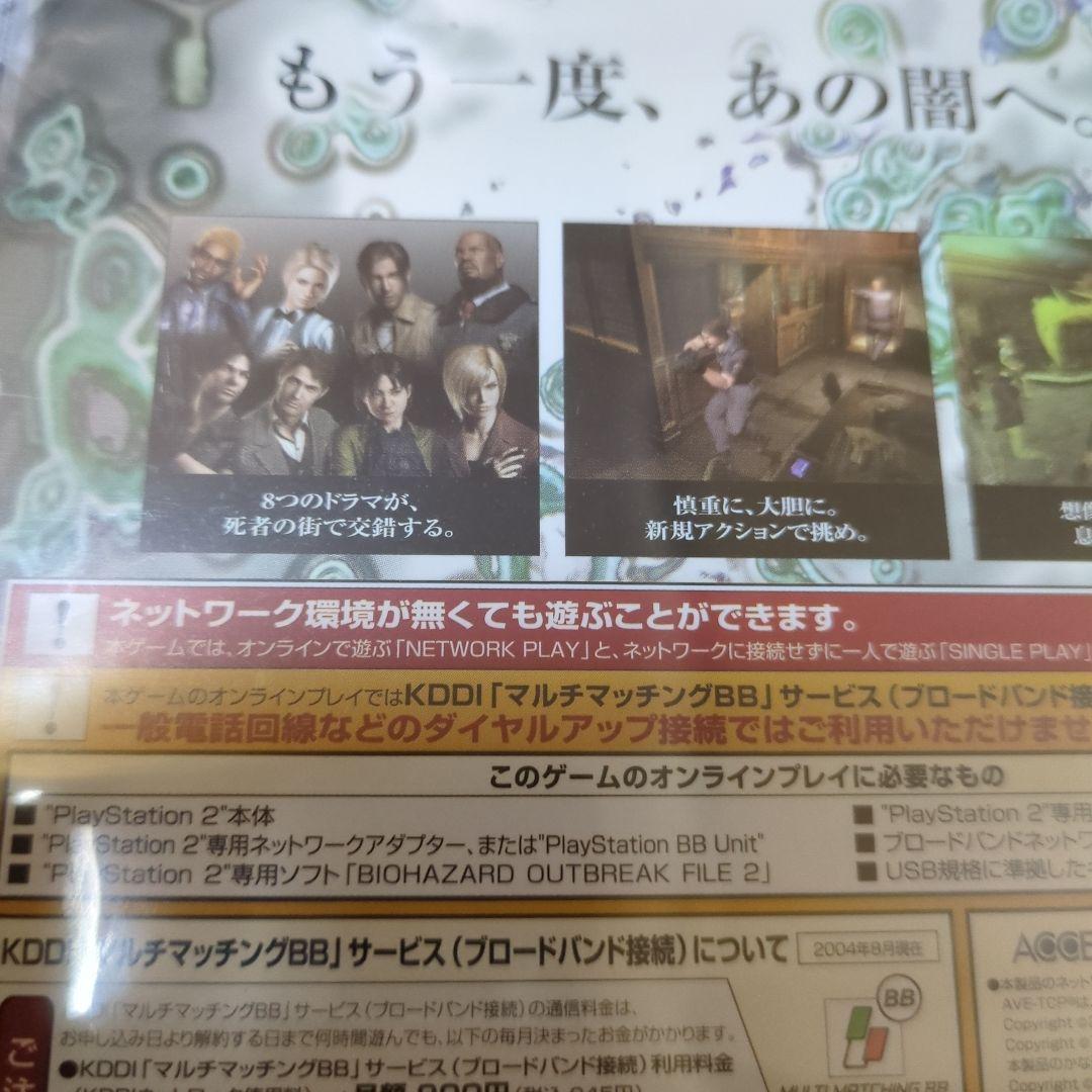 PS2　バイオハザード アウトブレイク FILE2　新品・未開封