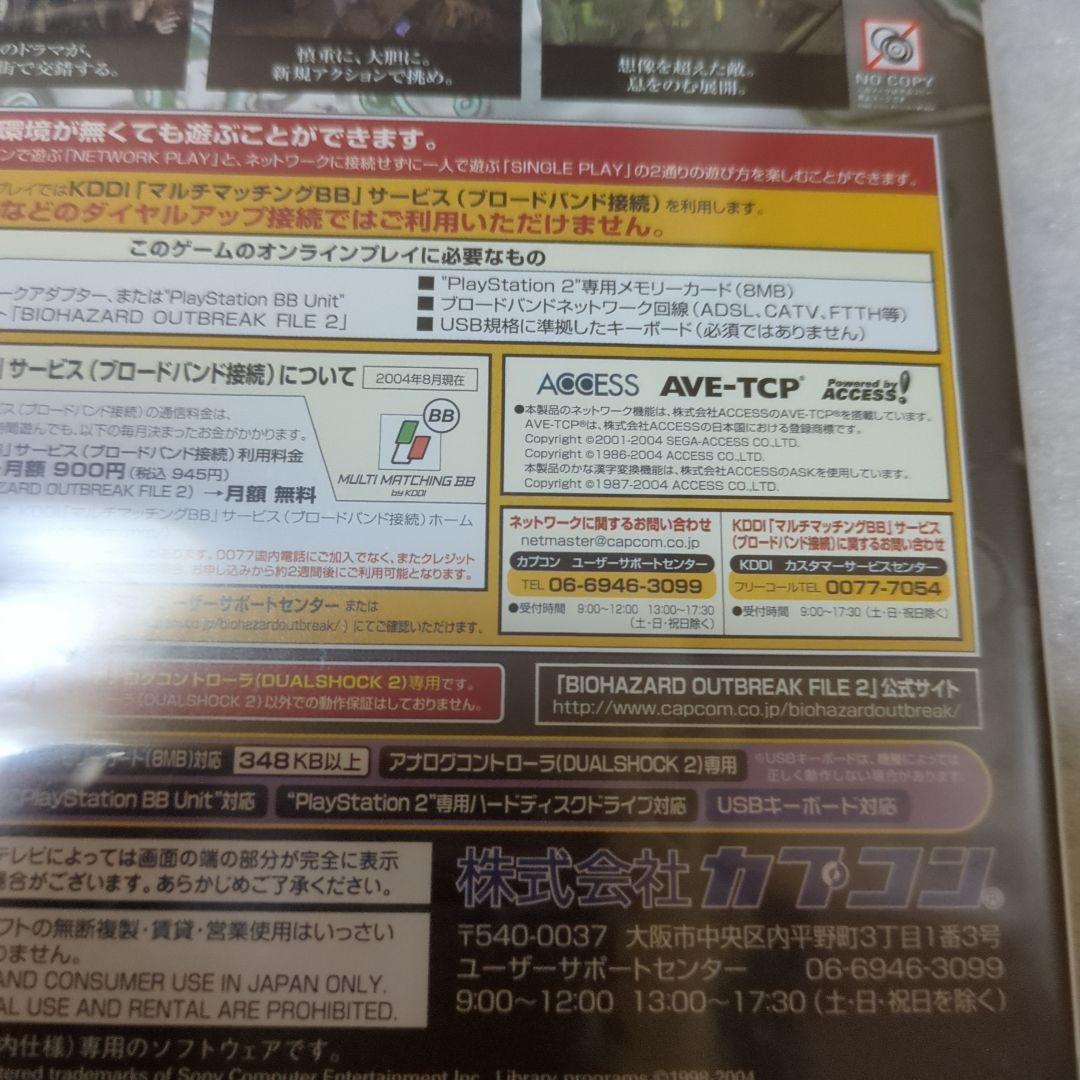 PS2　バイオハザード アウトブレイク FILE2　新品・未開封