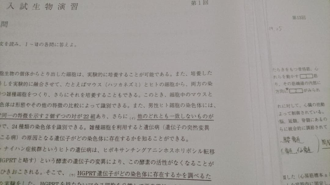 鉄緑会　入試生物演習