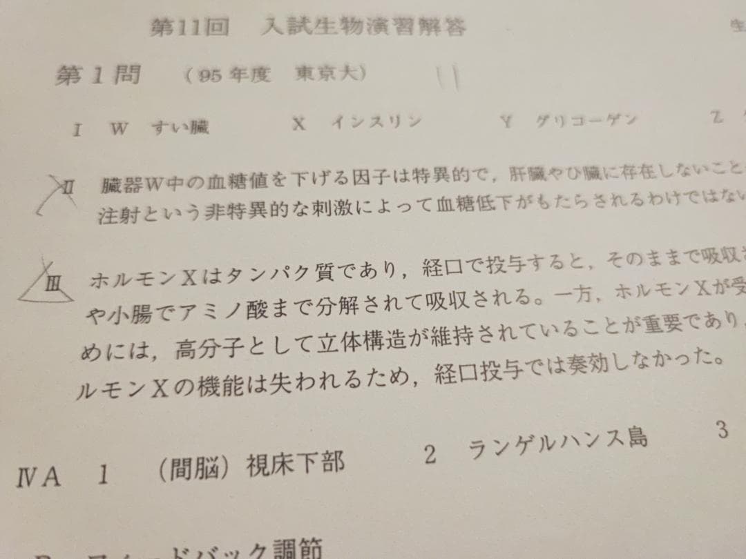 鉄緑会　入試生物演習