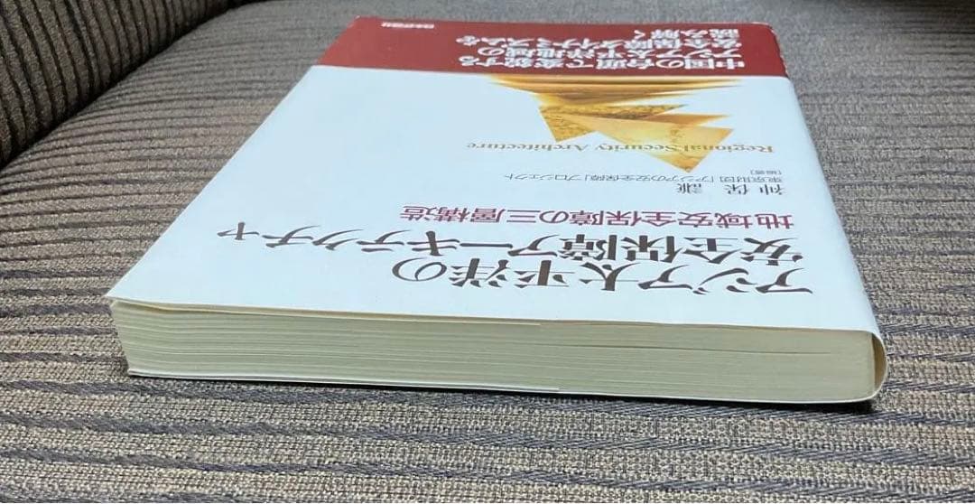 アジア太平洋の安全保障アーキテクチャ : 地域安全保障の三層構造