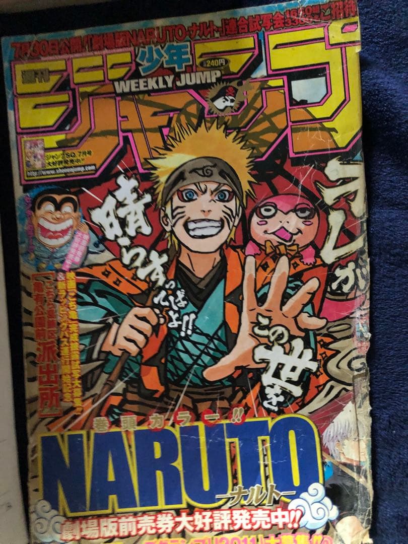 週刊少年ジャンプ NARUTO関連　スラダンセット