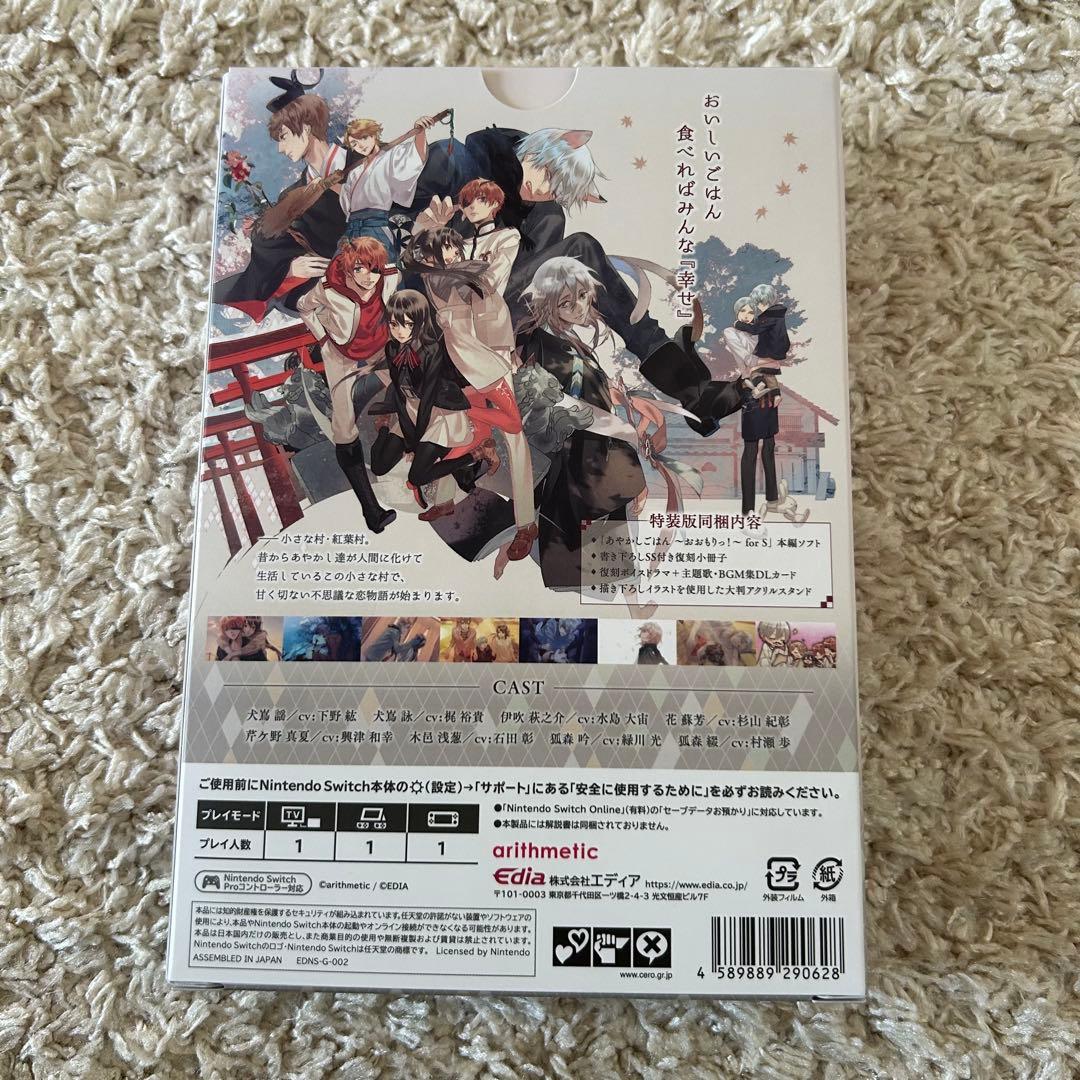 Switch あやかしごはん ～おおもりっ!～ for S 特装版