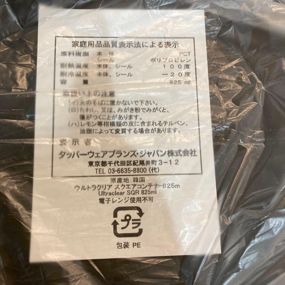 【新品未使用】タッパーウェア ウルトラクリア スクエアーコンテナ 825ml×4